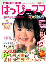はっぴーママ with あおぱんだ　2005年 9,10月号
